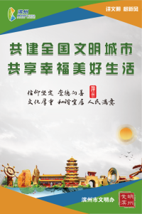 共建全國文明城市